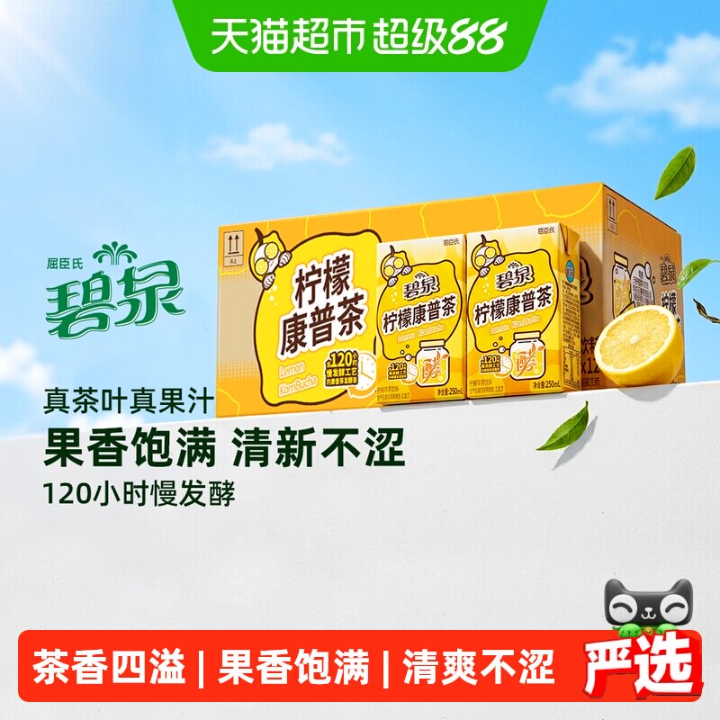 屈臣氏碧泉柠檬康普茶250ML*12盒图片
