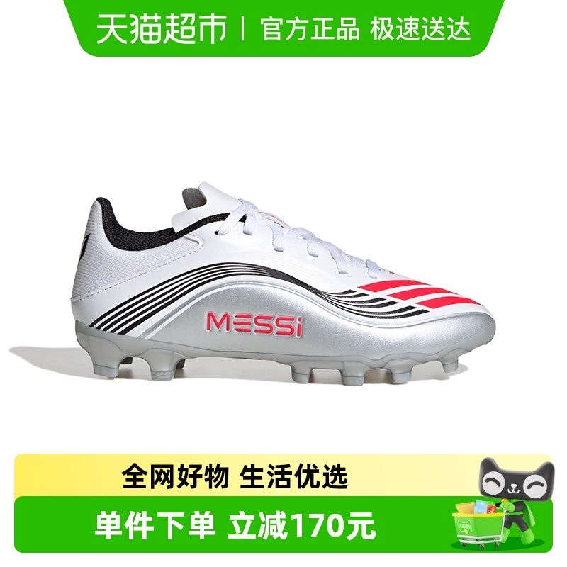 阿迪达斯F50MESSI足球鞋