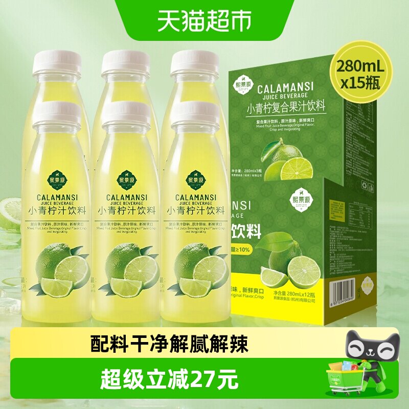 熙景源青柠汁果汁饮料组合装图片