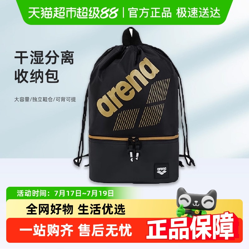 arena男女泳包防水沙滩便携式