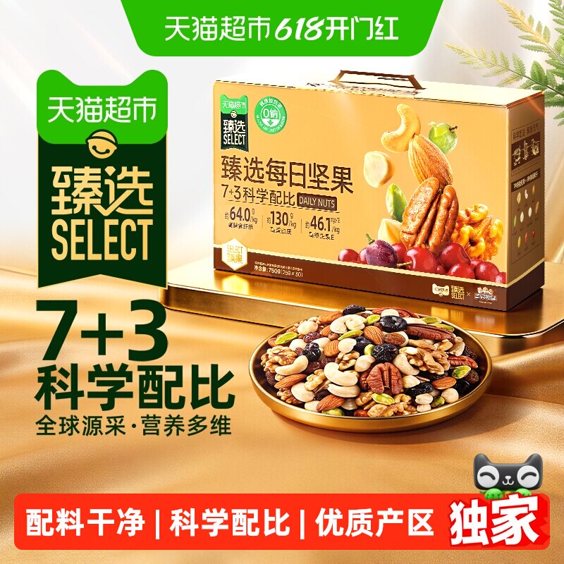 猫超臻选每日坚果混合果仁三只松鼠健康零食坚果节日送礼坚果礼盒
