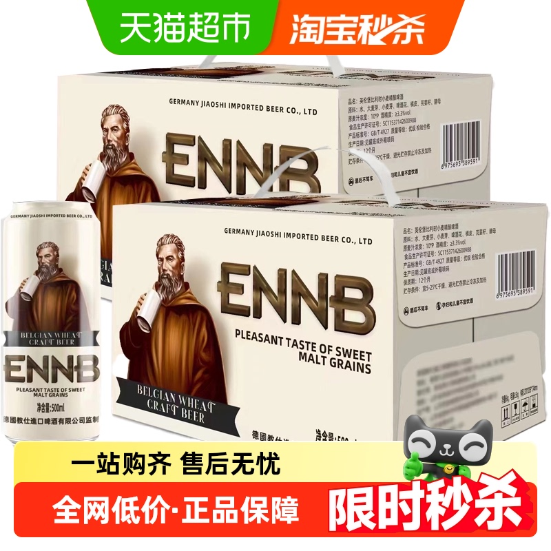 英伦堡精酿比利时小麦啤酒500ml*12罐*2箱白啤原浆小麦醇厚整箱