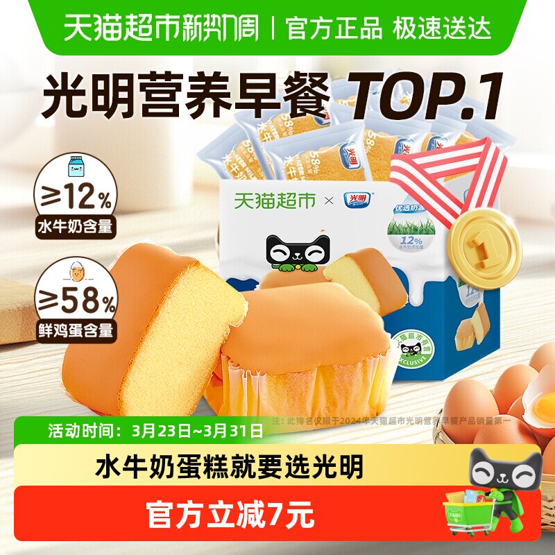 光明水牛奶蛋糕面包整箱小零食品点心健康营养学生老人代早餐儿童