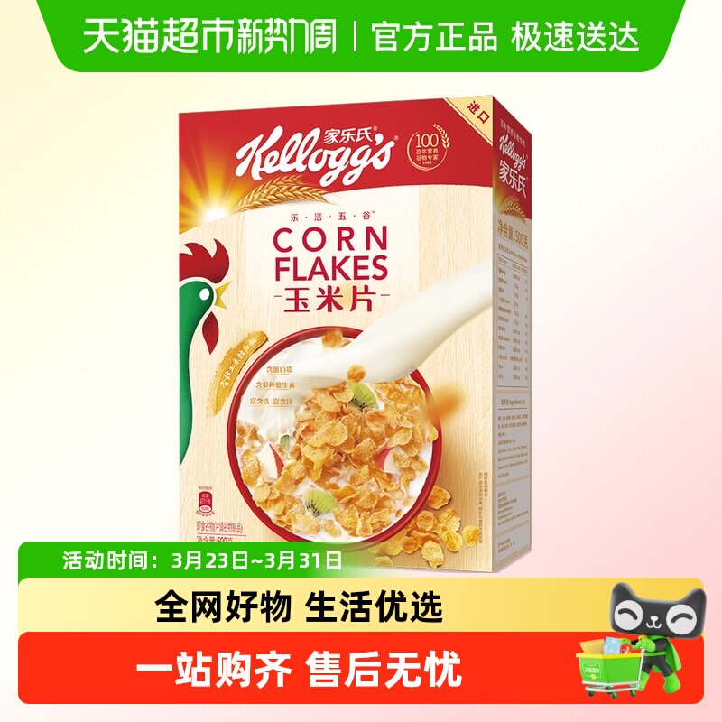 家乐氏原味玉米片进口麦片图片