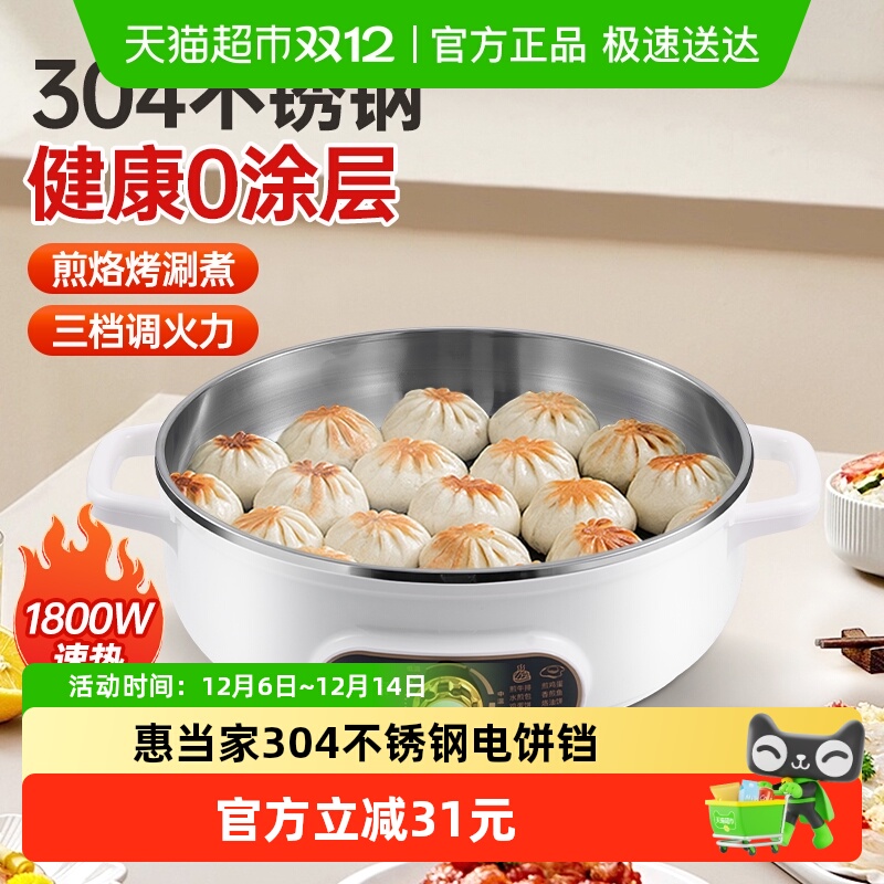 惠当家304不锈钢电饼铛加大加深