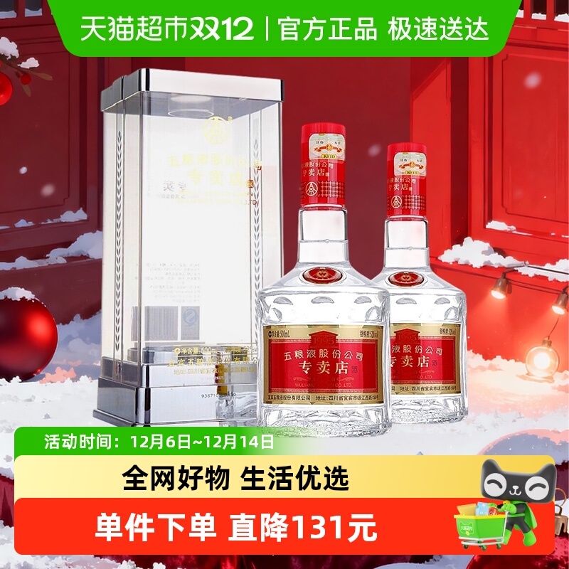 五粮液1995专卖店52度白酒2瓶