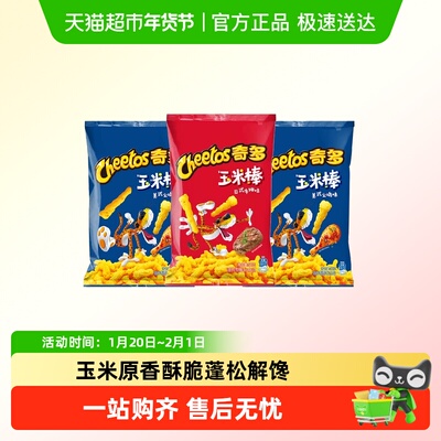 奇多玉米棒多口味儿童休闲零食