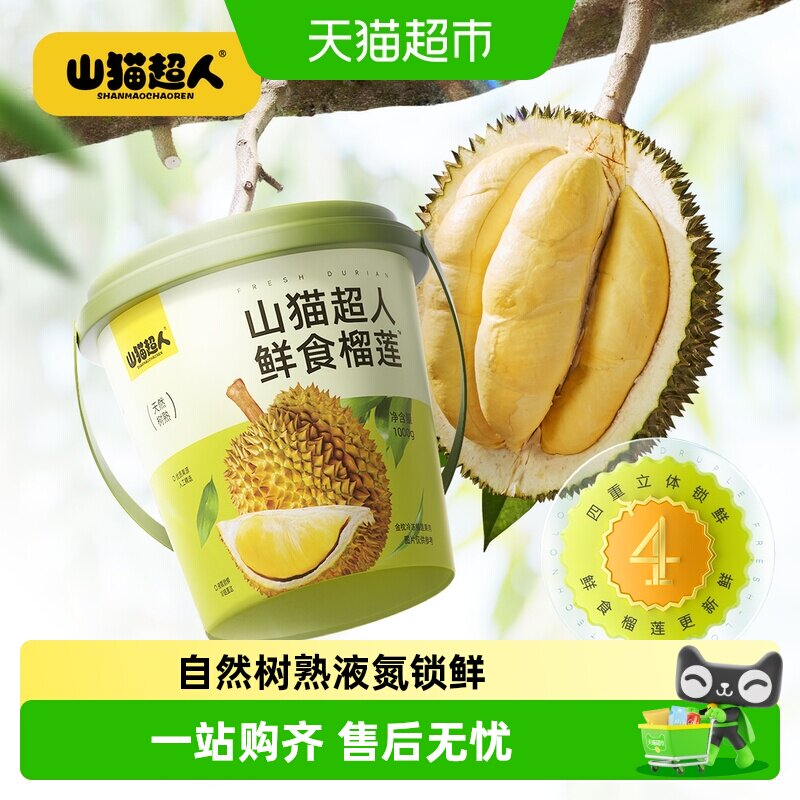 山猫超人桶装榴莲泰国金枕冷冻果肉新鲜水果榴莲可烤【1000g/桶】