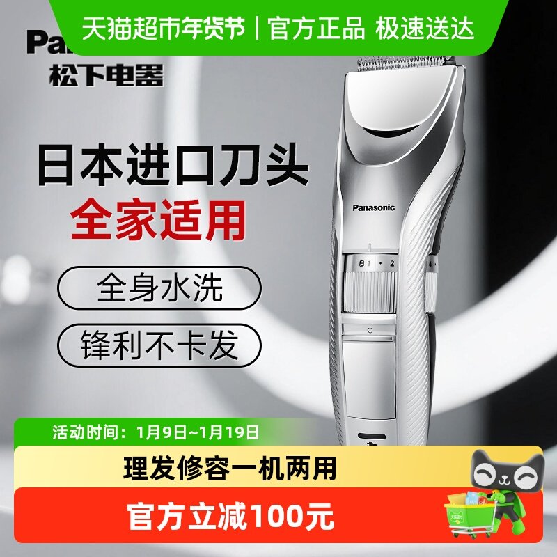 松下理发器家用自己剪电推子男士电动剪剃头刀剃头发神器父亲礼物,个人护理/保健/按摩器材,理发器,淘宝优惠券,粉丝福利购,淘宝优惠卷