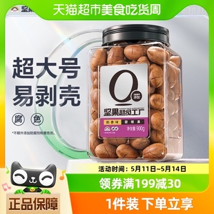 天虹牌碧根果罐装 奶香味900g干果仁每日坚果长寿果休闲零食特产