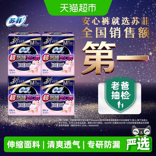 苏菲防漏安睡夜用卫生巾5片×4包