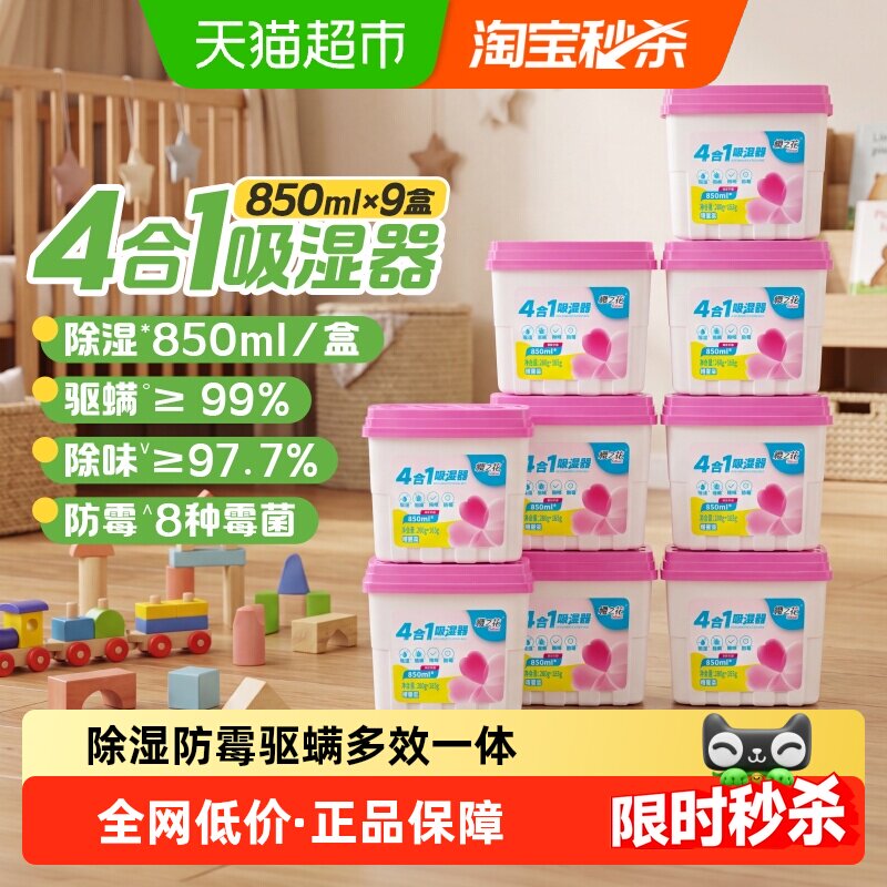 樱之花干燥剂425g（850ml）*9室内宿舍驱螨除味防霉回南天吸湿盒