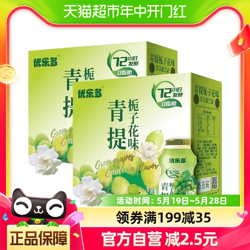 优乐多乳酸菌饮品饮料青提栀子100ml*20瓶2箱装益生菌酸奶整箱 咖啡/麦片/冲饮 调制乳（风味奶） 原图主图