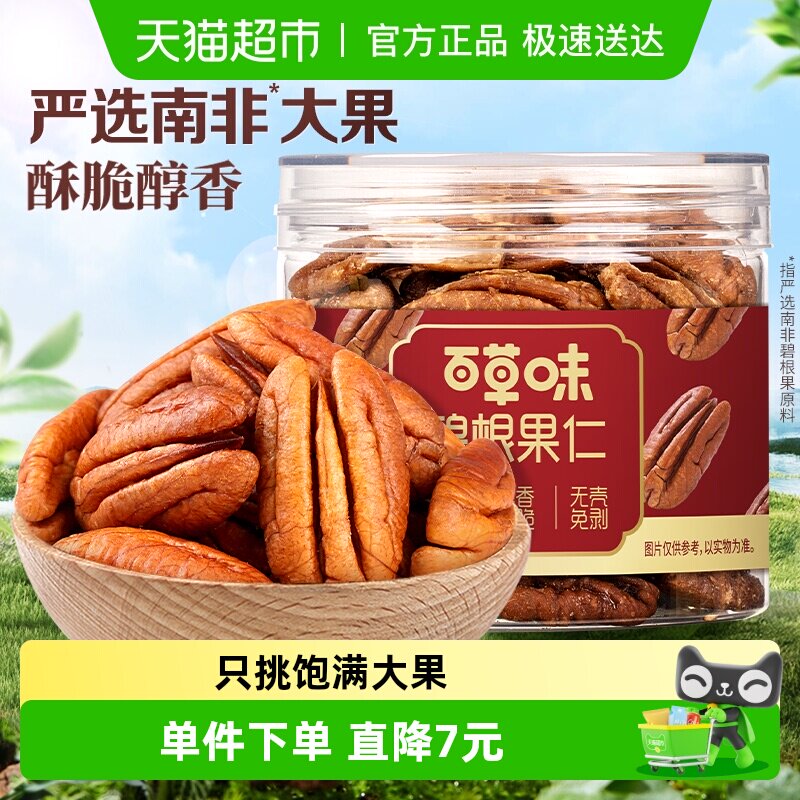 百草味碧根果仁罐装100g免剥坚果炒货休闲孕妇健康零食小吃特产