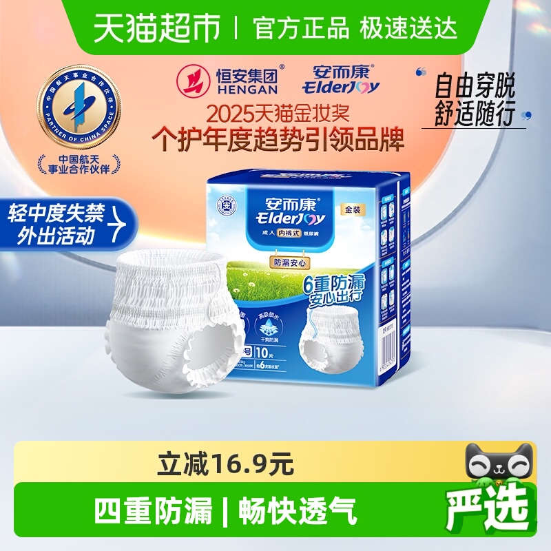 安而康M码成年人拉拉裤10片×1包