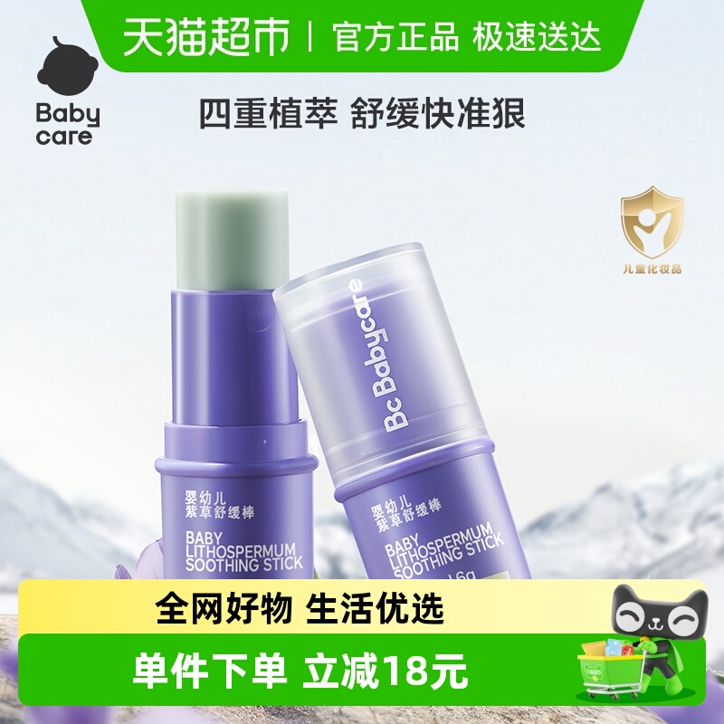 babycare清凉止痒紫草膏