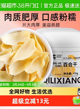 杞里香三伏天龙山药百合干货牙新鲜食用泡水茶搭银耳枸杞