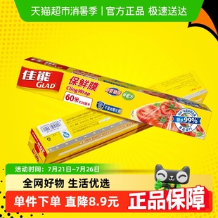 佳能保鲜膜套食品级PE材质含切割器冰箱微波炉厨房家用刀撕保鲜膜