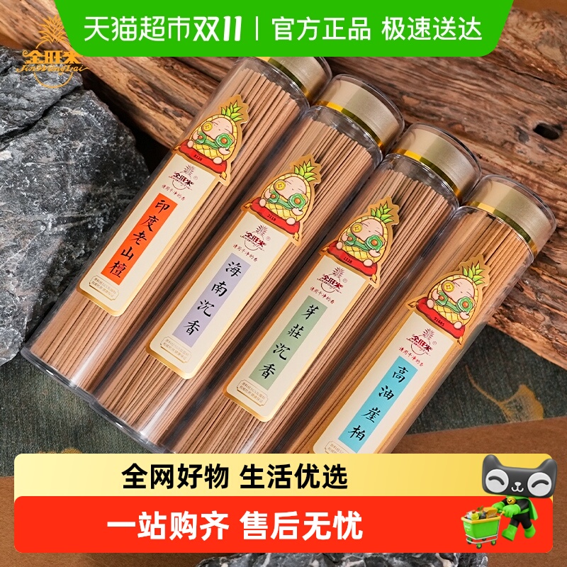 金旺来印度老山檀香线香
