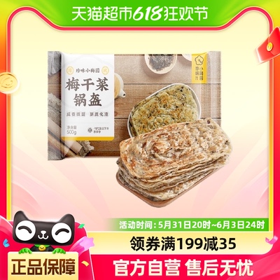 珍味小梅园梅干菜锅盔500g