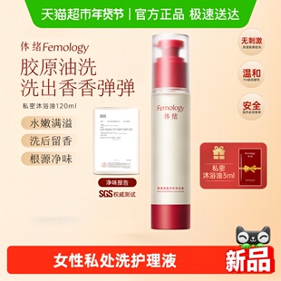 【伊能静推荐】体绪私密沐浴油女性私处洗护理液清洁滋润嫩按摩