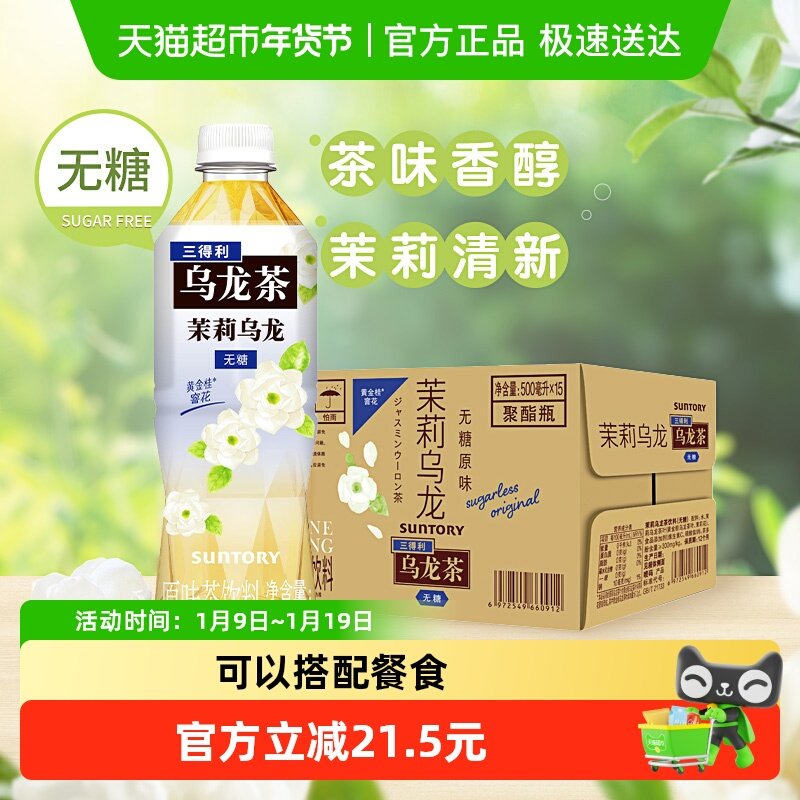 三得利花式乌龙茶饮料茉莉味/橘皮味/栀子味/桂花味