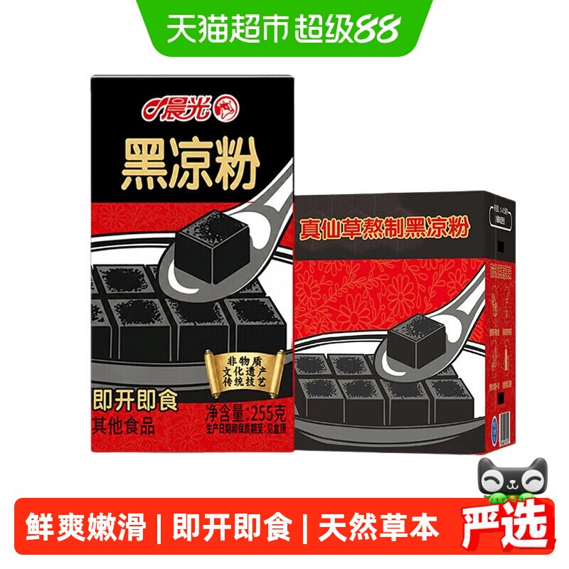 晨光牛奶即食黑凉粉255g*16盒 20.6元 - 线报酷 晨光牛奶即食黑凉粉255g*16盒 20.6元 - 线报酷
