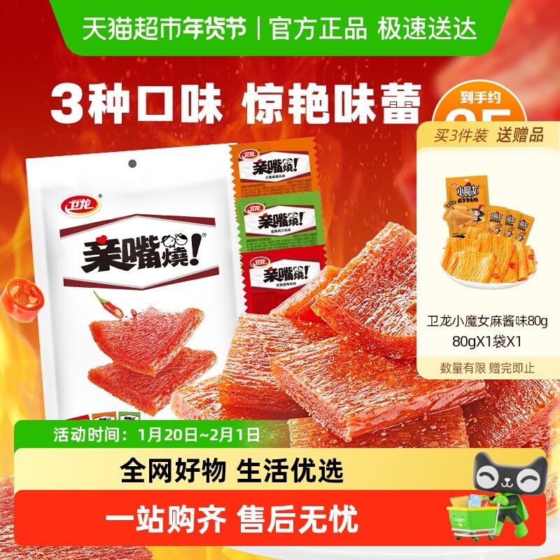 卫龙辣条亲嘴烧300g*1袋混合口味休闲零食品大刀肉小吃麻辣豆干,零食/坚果/特产,豆腐干,淘宝优惠券,粉丝福利购,淘宝优惠卷