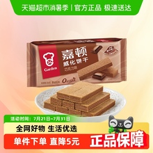 嘉顿威化饼干巧克力味好吃的甜糕点儿童小孩零食品特产小吃