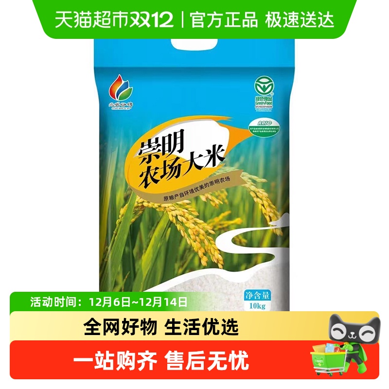 瀛丰五斗光明谷锦崇明农场米10kg20斤光明农场可溯源崇明鲜米 - 封面