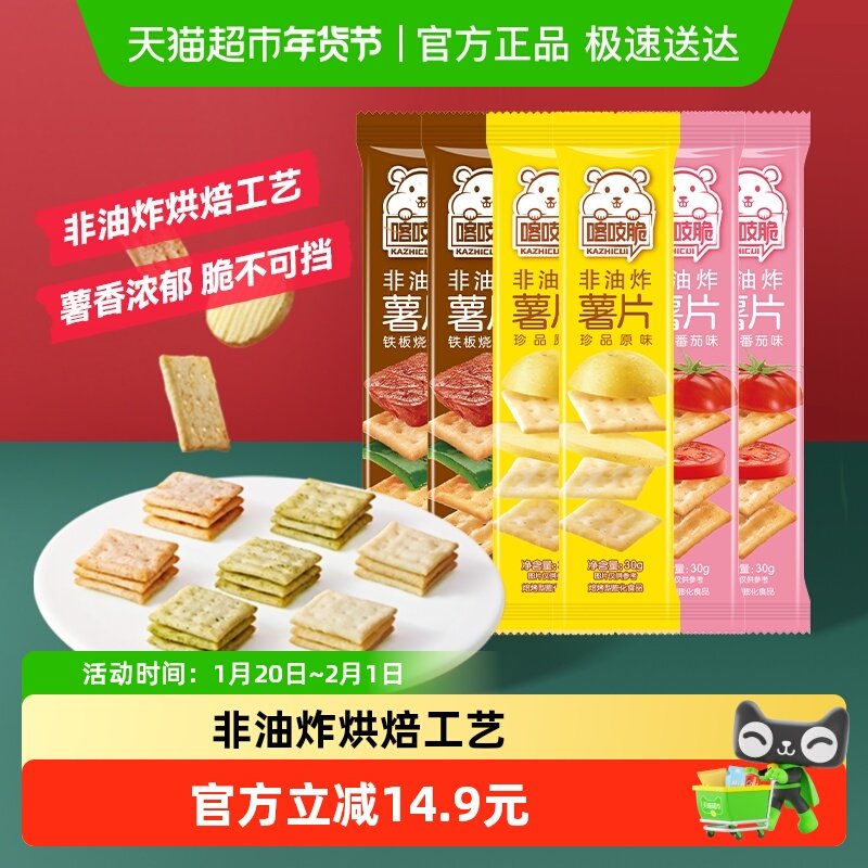 洽洽喀吱脆非油炸薯片30g*6袋咔吱脆办公室小吃休闲网红零食恰恰,零食/坚果/特产,膨化食品,淘宝优惠券,粉丝福利购,淘宝优惠卷