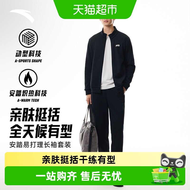 安踏运动套装男士春季新款立领开衫卫衣外套加绒保暖上衣长裤男装
