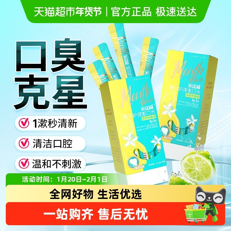 海氏海诺多效护理漱口水清新口气口腔清洁杀菌独立便捷装男女通用,保健用品,口腔健康,淘宝优惠券,粉丝福利购,淘宝优惠卷