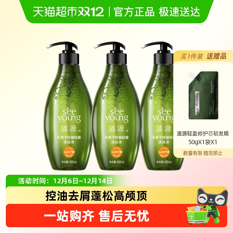 滋源茶籽控油去屑洗发水套无患子