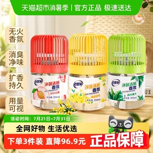 老管家净味香薰空气清新剂厕所卫生间除臭神器室内香氛持久留香