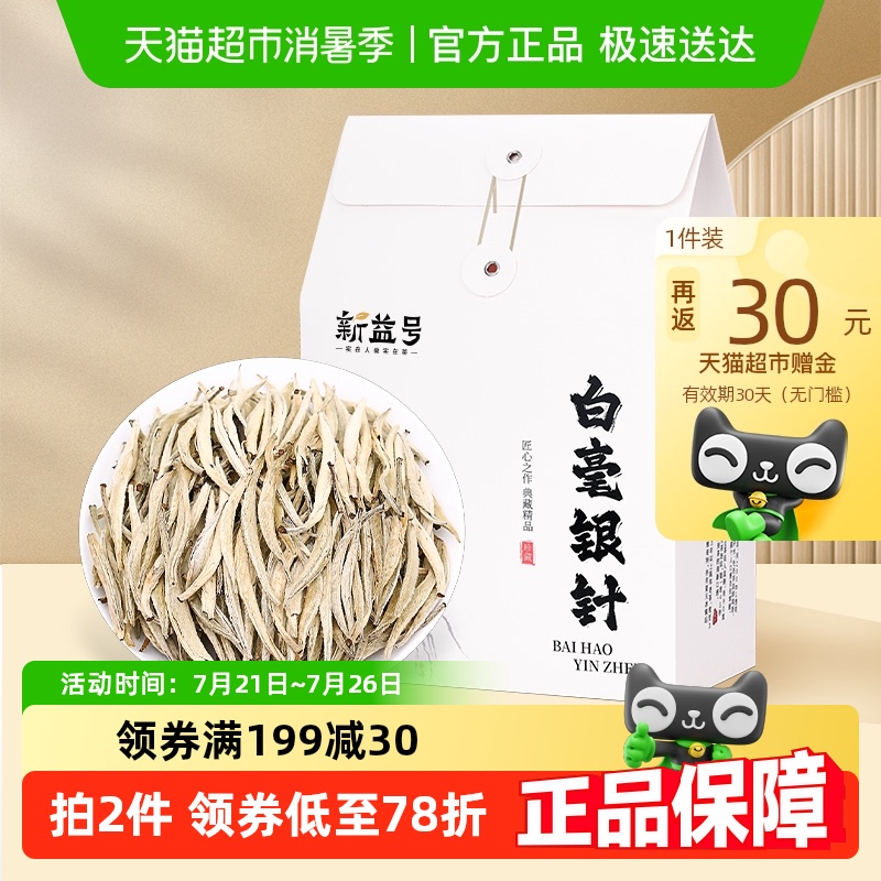 新益号特级2024年新茶白茶