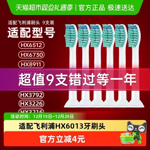飞利浦标准清洁刷牙刷头9支
