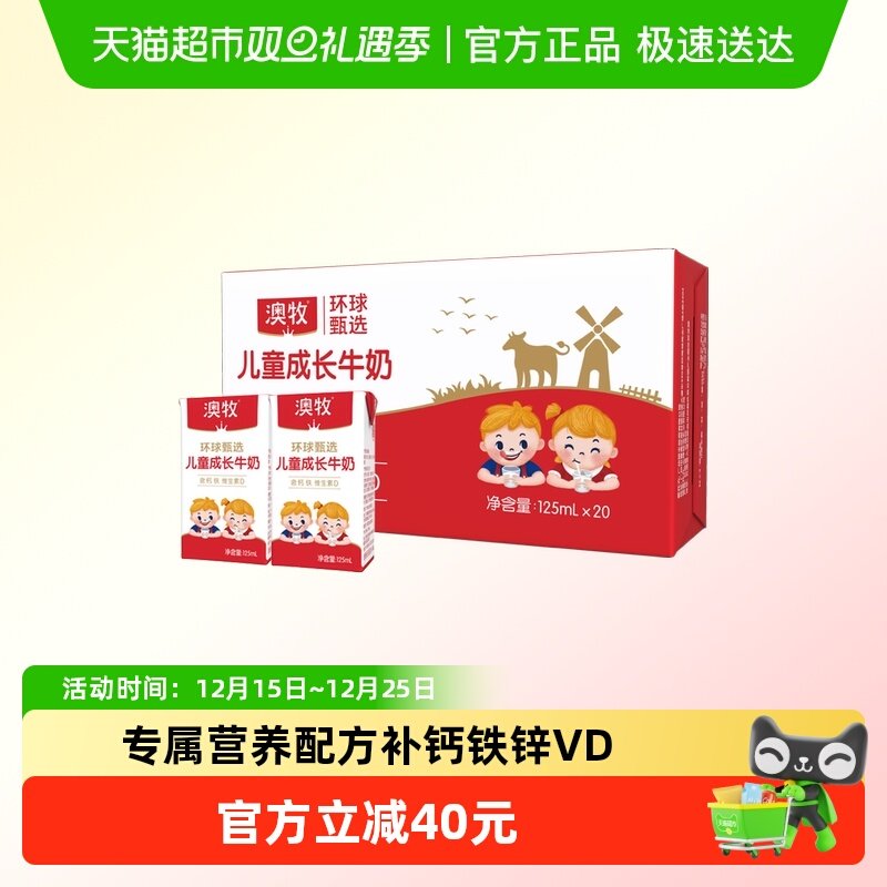 澳牧环球甄选牛奶125ml×40盒