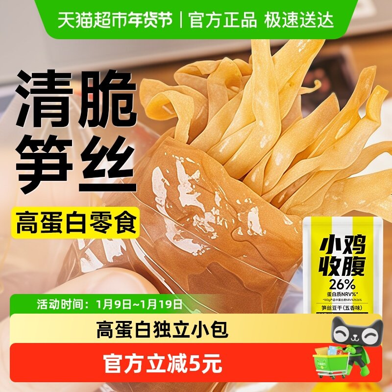 小鸡收腹低笋丝豆干笋夹豆腐干脂卡手撕素肉夹心豆卷豆脯代餐零食