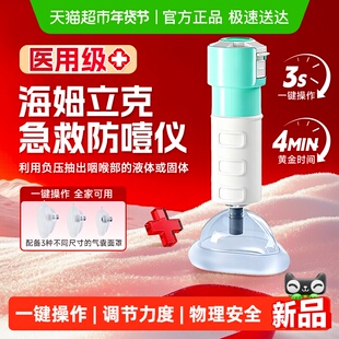 爱护佳海姆利克防噎仪婴幼儿童老人小孩家用急救面罩咽喉部防窒息
