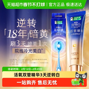 DARLIE好来原黑人深导白双管精华美白牙膏去黄去牙渍烟渍