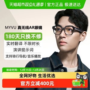 魅族StarV MYVU智能眼镜提词器翻译眼镜ar导航ai智能眼镜