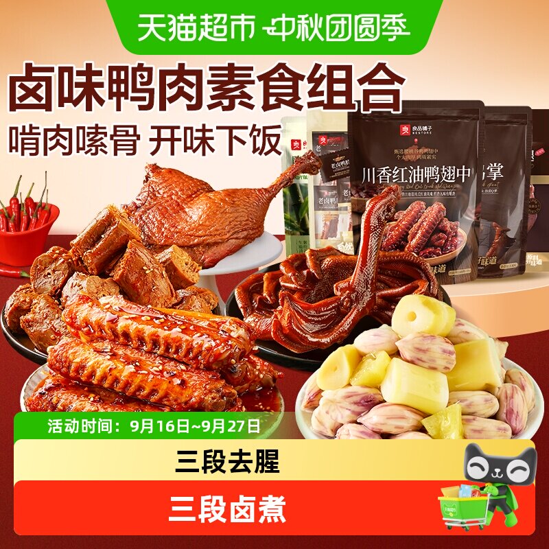 良品铺子鸭肉零食鸭脖鸭翅中鸭掌大鸭腿卤味夜宵休闲零食小吃
