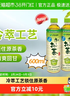 伊藤园无糖冷萃绿茶饮料600ml*15瓶添加抹茶0糖0卡清新茶香整箱装