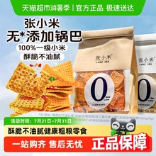 张小米胖東来无添加脆锅巴麻辣咸香薯片孕妇期办公室解馋健康零食