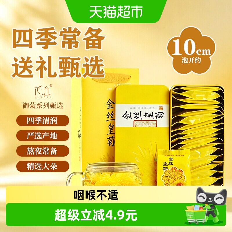 花丘金丝皇菊一朵一杯礼盒装图片