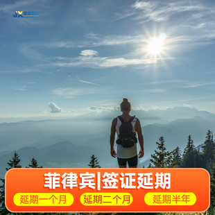 菲律宾·商务签证·上海送签·菲律宾签证 旅游商务续签延期1/2/6个月半年转工签年人在马尼拉9G工卡