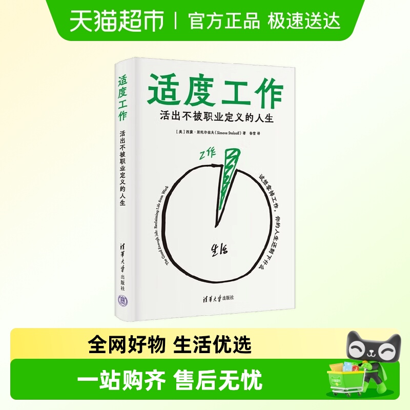 适度工作活出不被职业定义励志