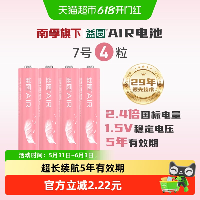 益圆碳性电池7号七号空调电视取暖器风扇遥控器电子门锁体重秤