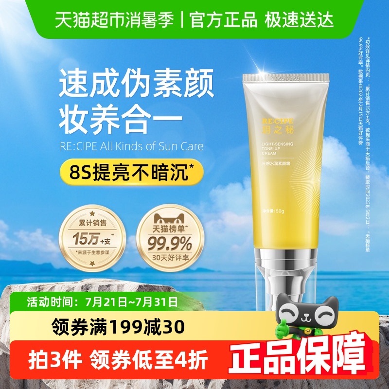 玥之秘早八懒人学生伪素颜提亮
